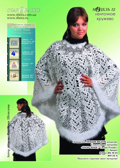 Poncho crochet